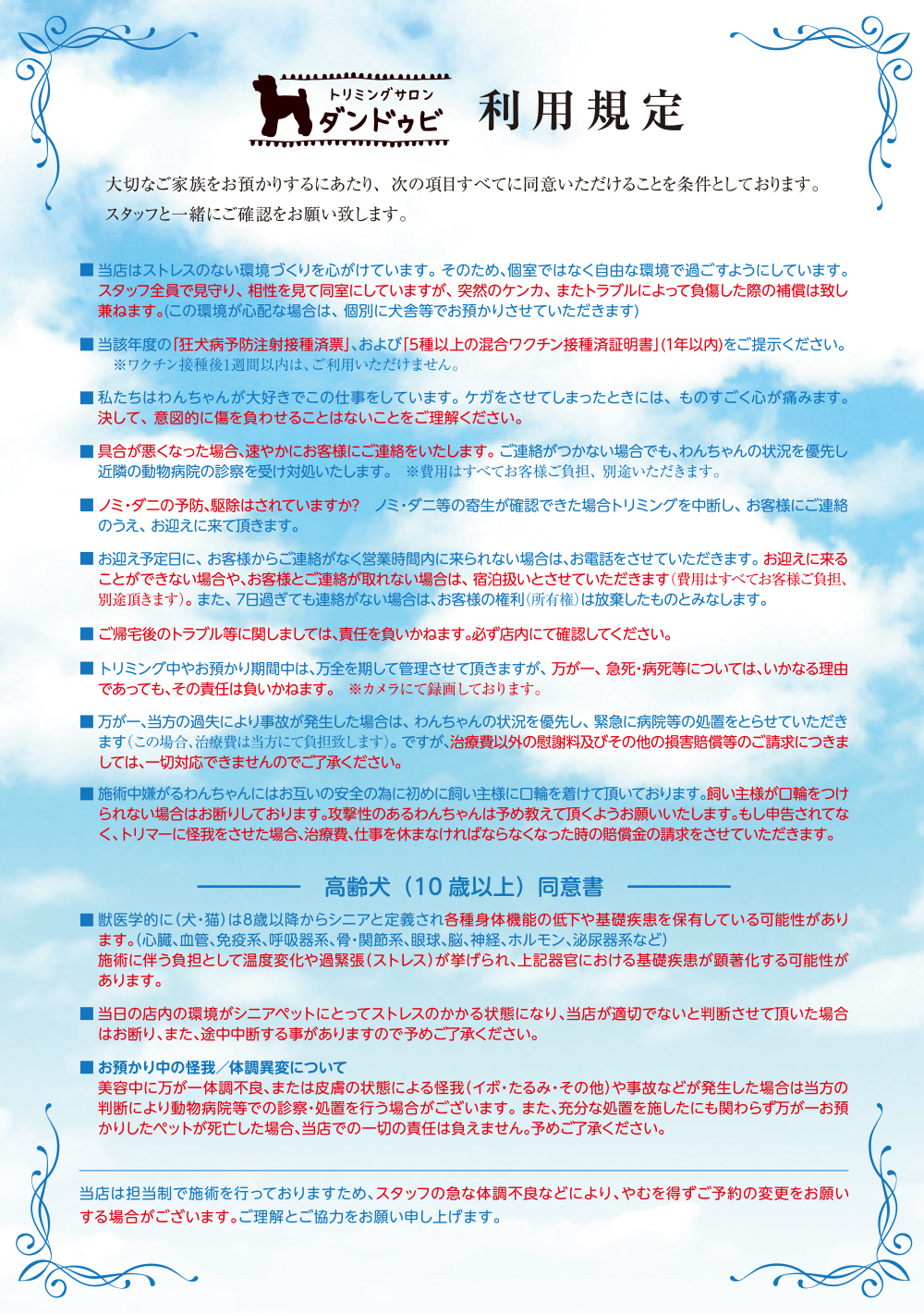 料金表