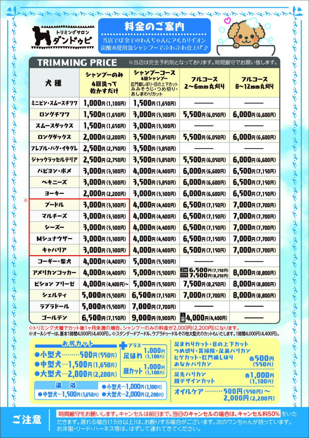 料金表